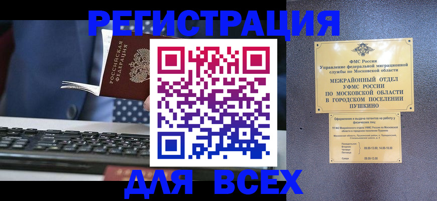 временная регистрация законно в Бикине