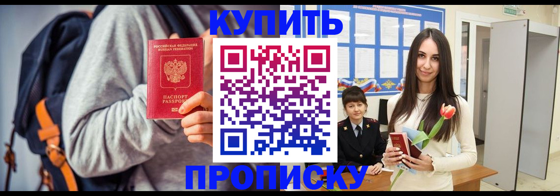 прописка штамп в Бикине