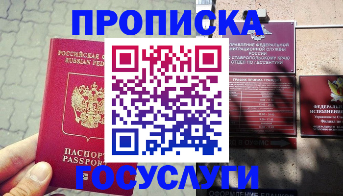 временная регистрация в Бикине