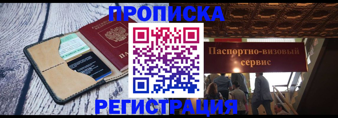 прописка для военкомата в Бикине