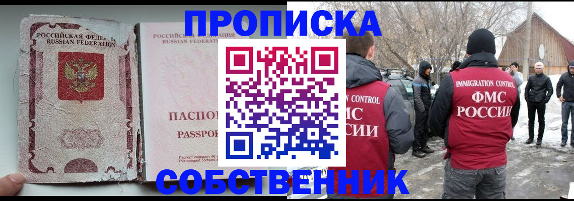 прописка штамп в Бикине