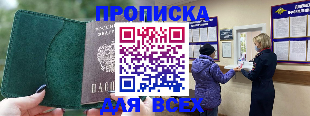 прописка для кредита в Бикине